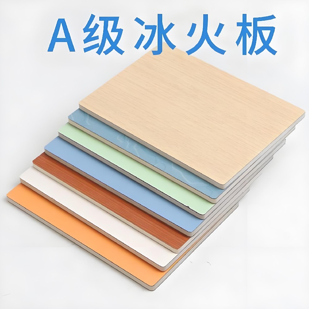 A級(jí)冰火板